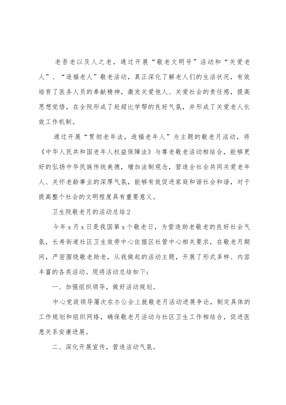 卫生院敬老月的活动总结范文_第3页