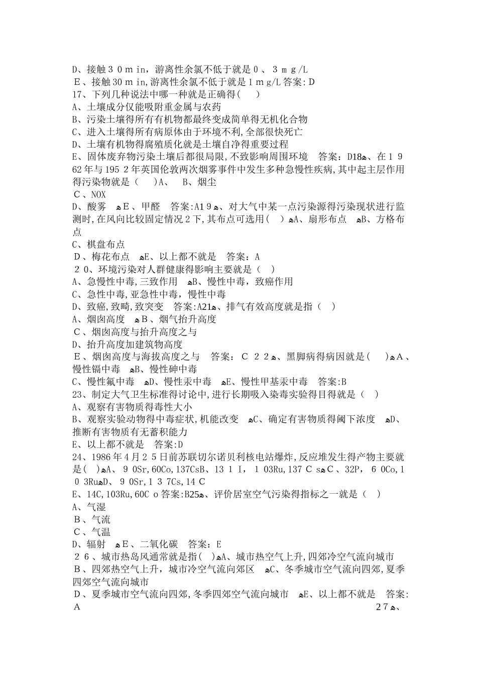 卫生高级职称题库及答案(过关必做)_第3页
