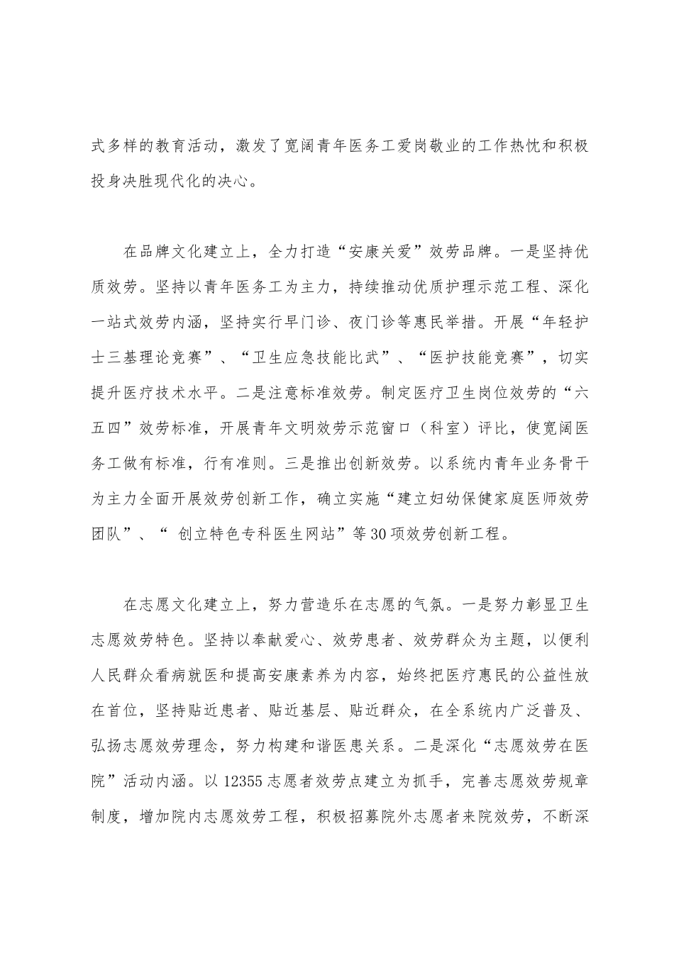 卫生青年文化优化工程工作总结_第2页