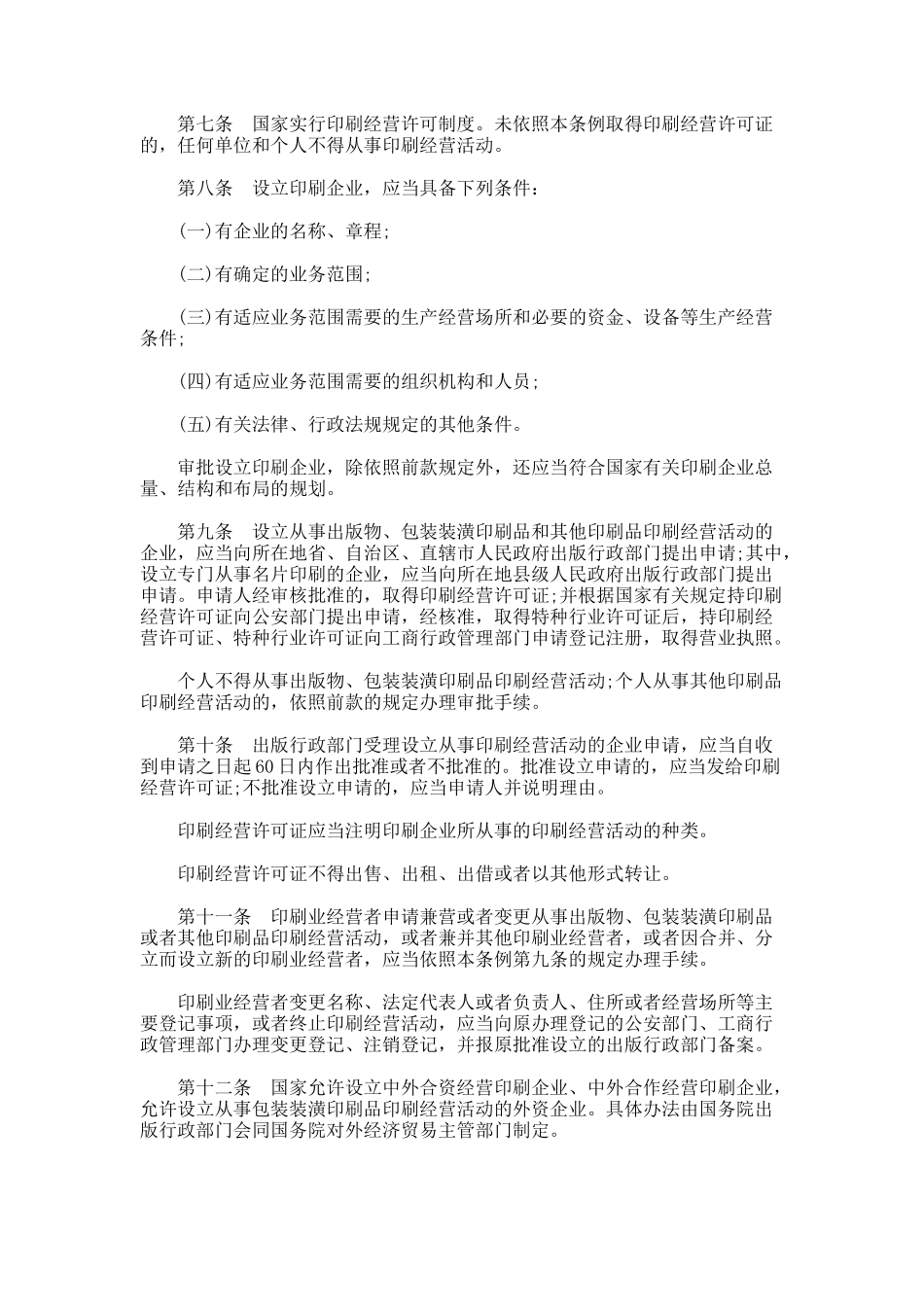 印刷业管理条例「全文」_第2页