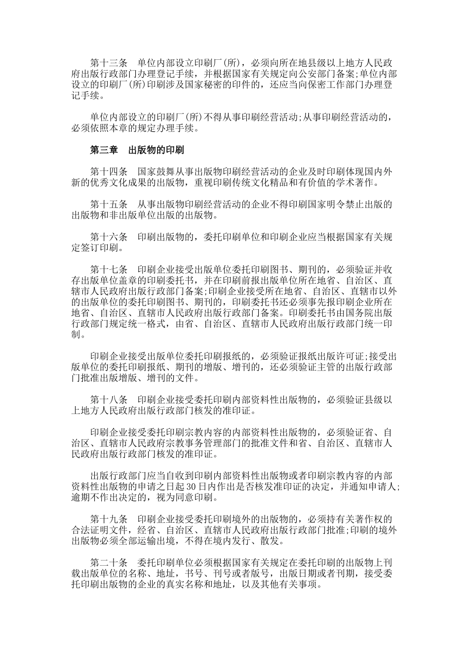 印刷业管理条例「全文」_第3页