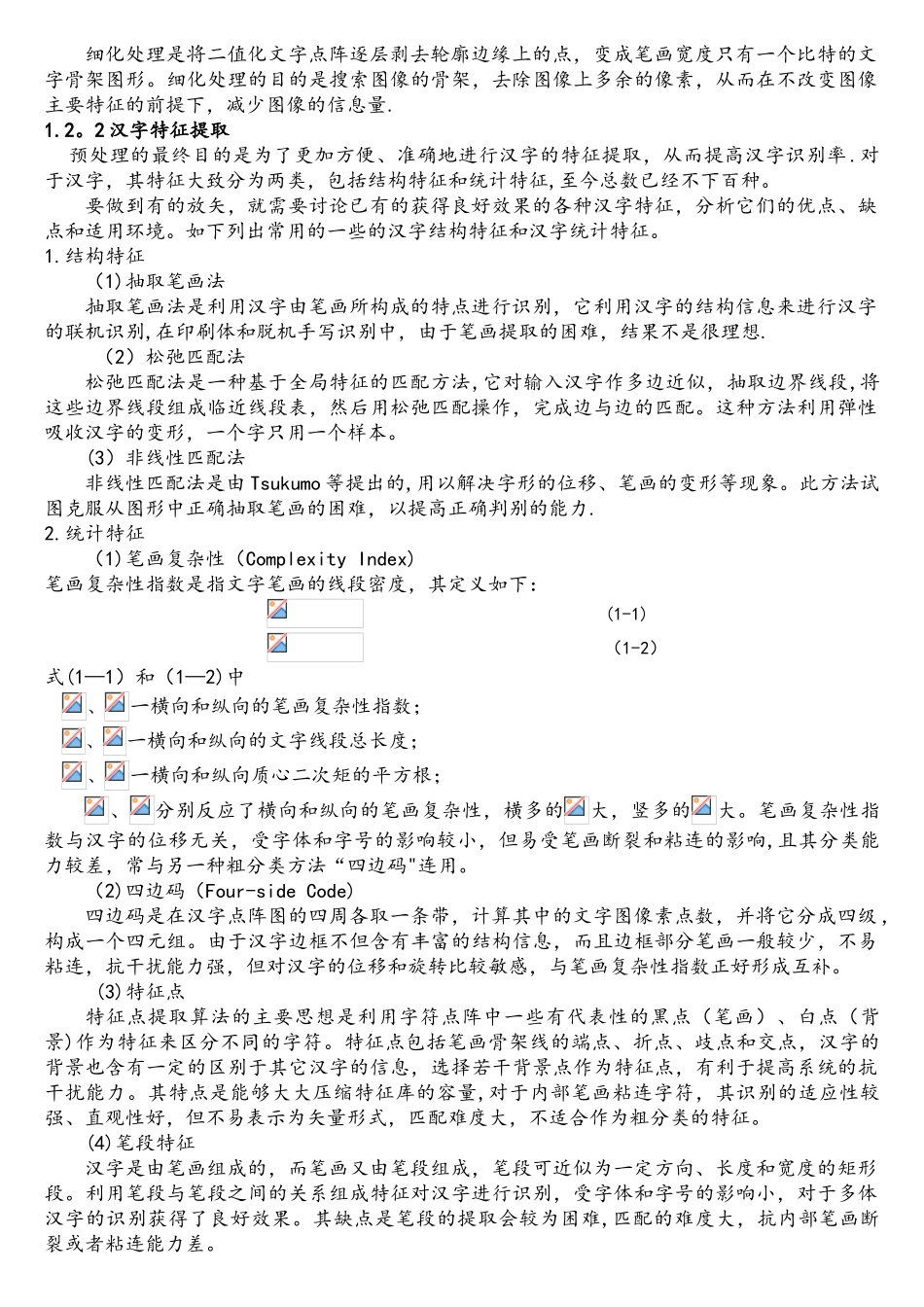 印刷体汉字识别及其MATLAB实现_第3页