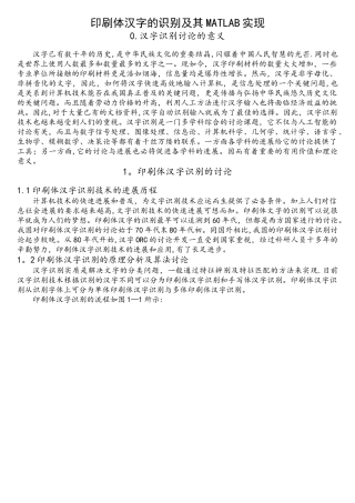 印刷体汉字识别及其MATLAB实现