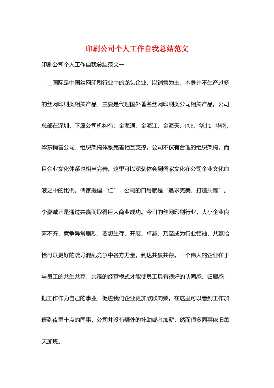印刷公司个人工作自我总结范文_第1页