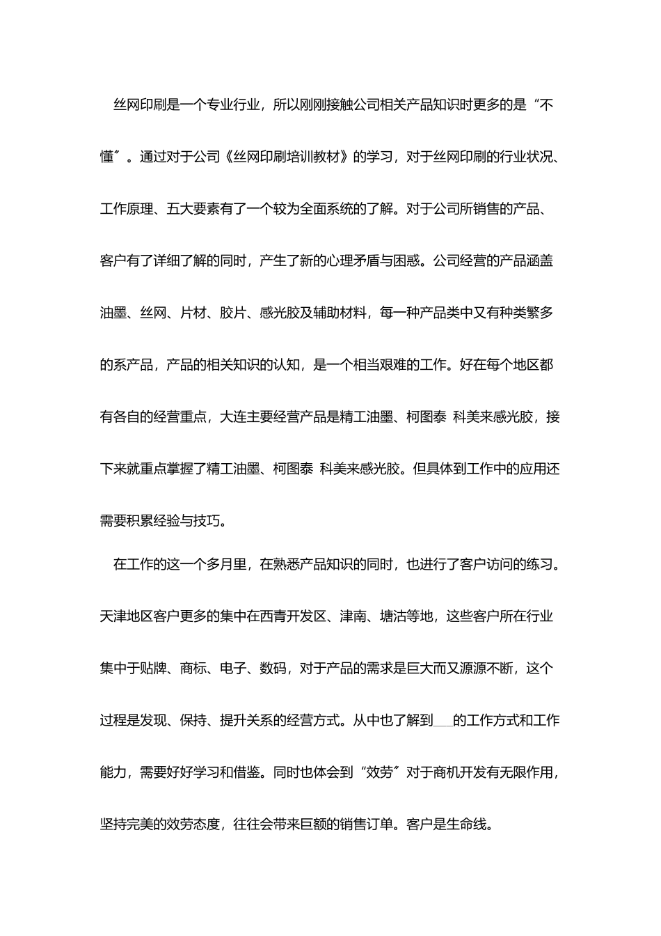 印刷公司个人工作自我总结范文_第2页