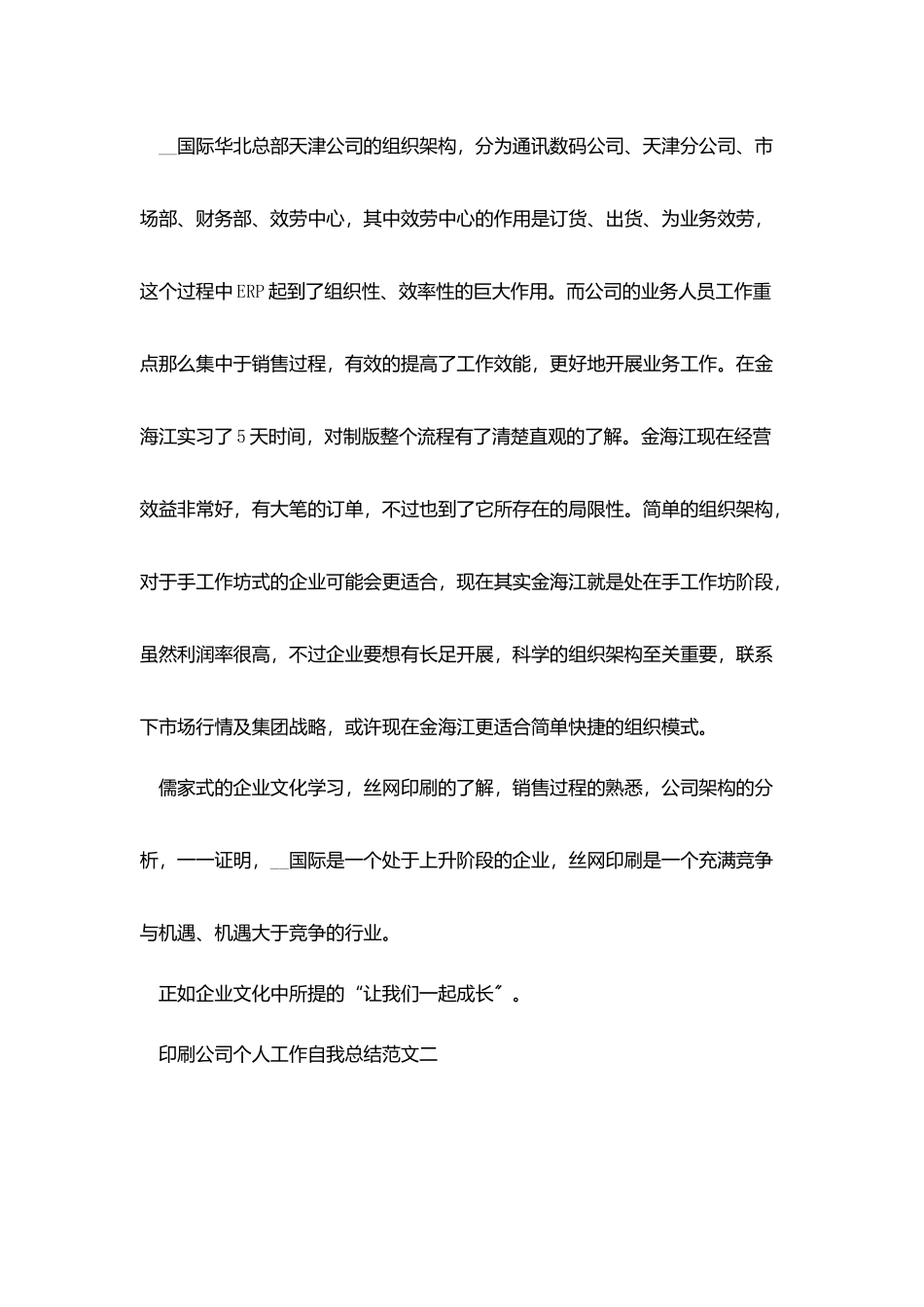 印刷公司个人工作自我总结范文_第3页