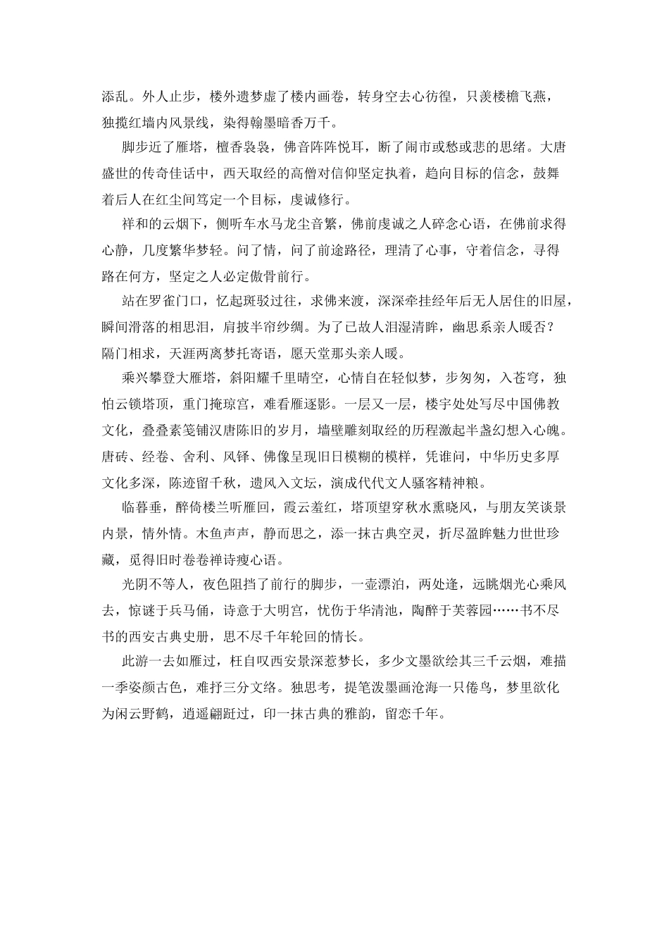 印一抹古韵-恋千年_第2页