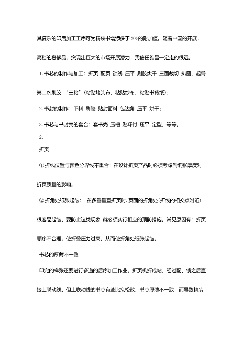 印刷公司员工月度工作总结_第3页