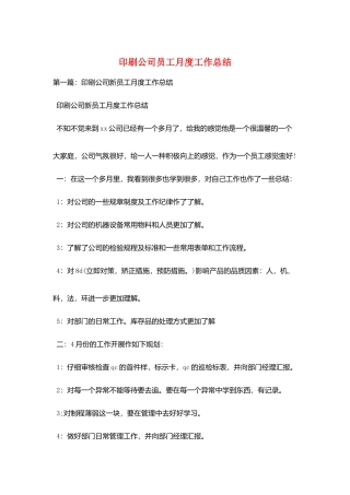 印刷公司员工月度工作总结