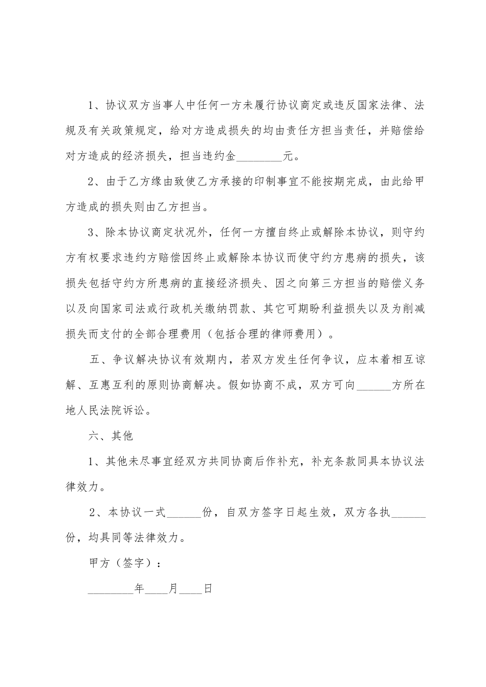 印刷协议书四篇_第3页