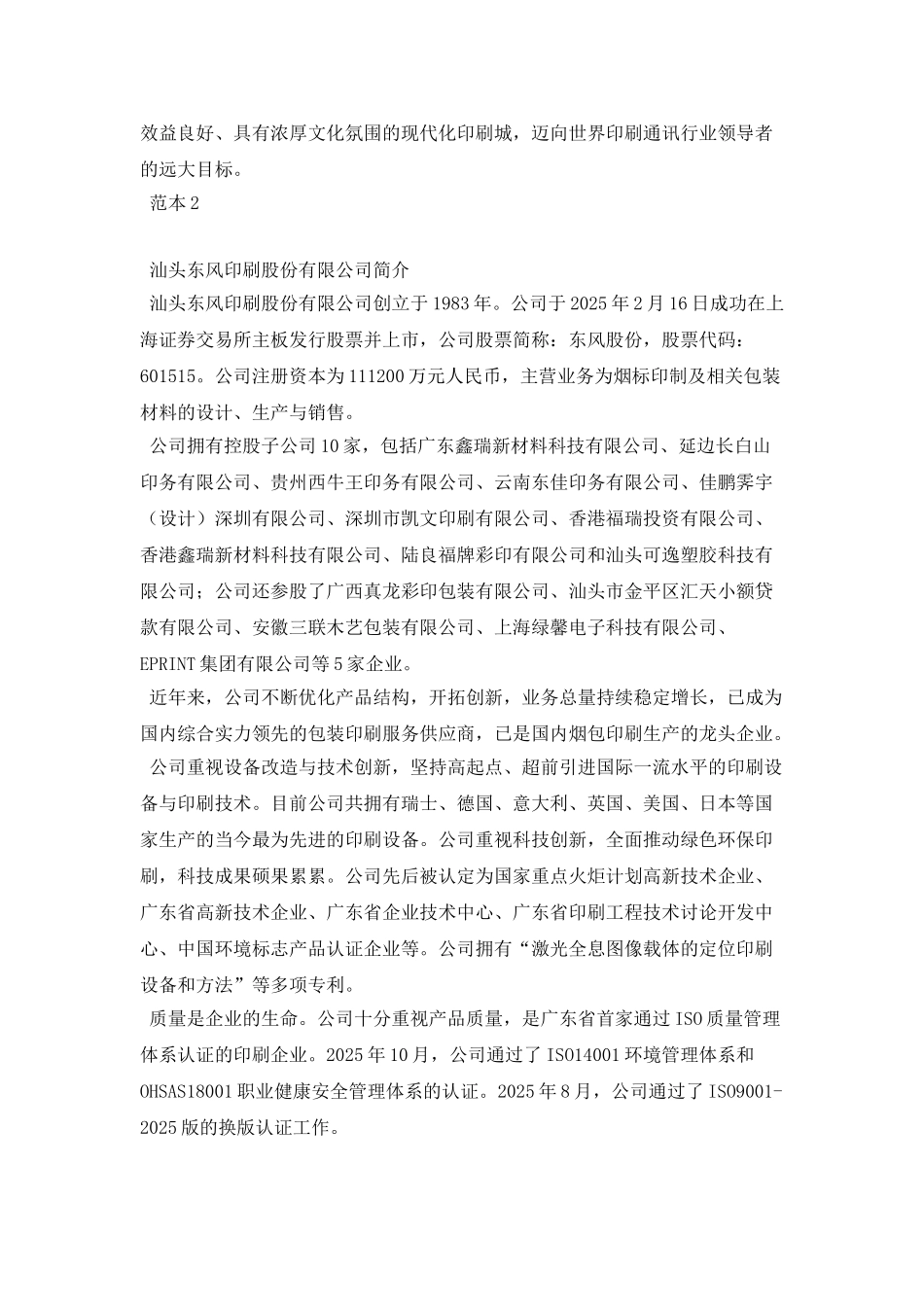 印刷公司简介模版_第2页