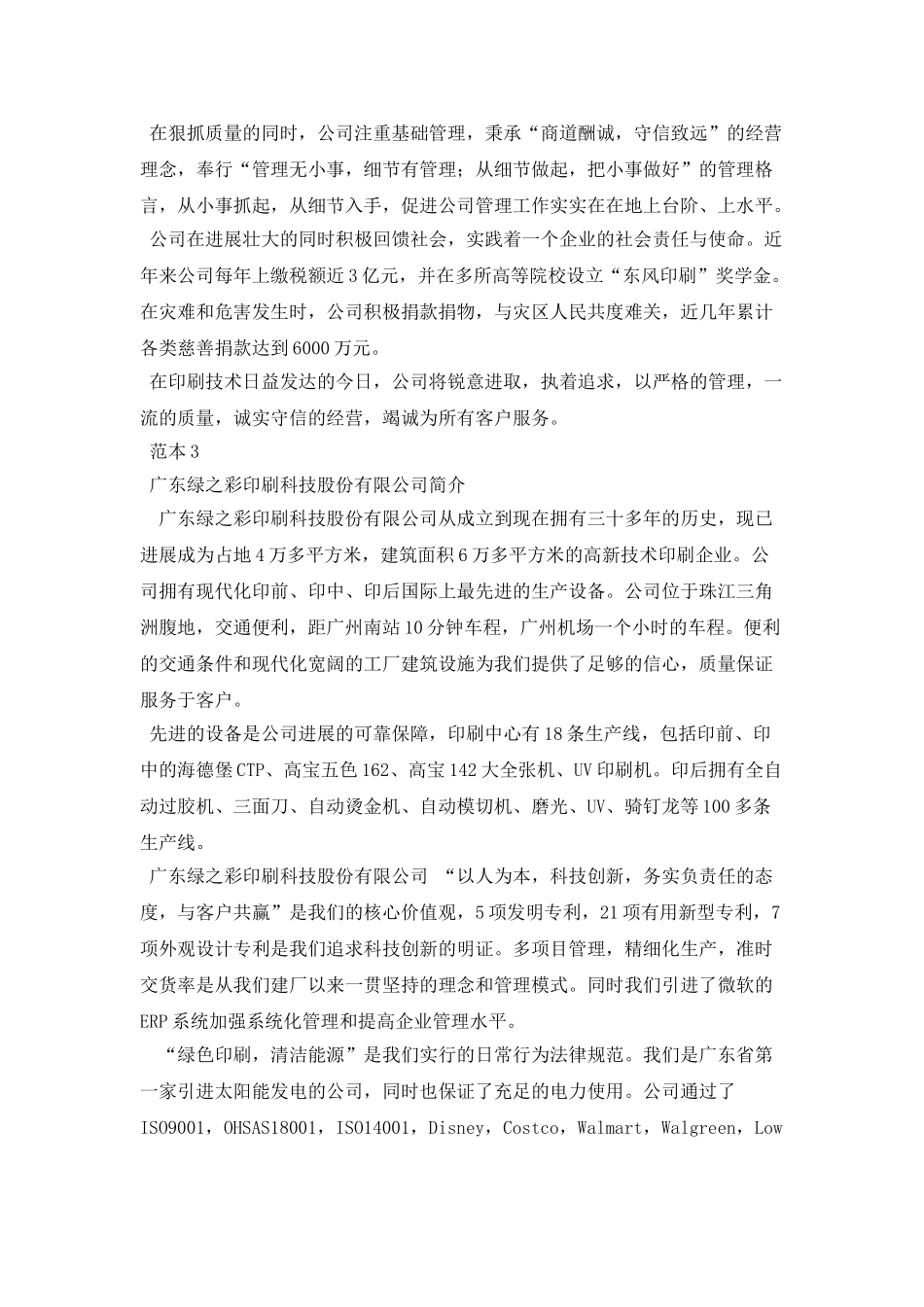 印刷公司简介模版_第3页