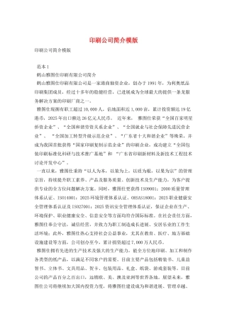 印刷公司简介模版