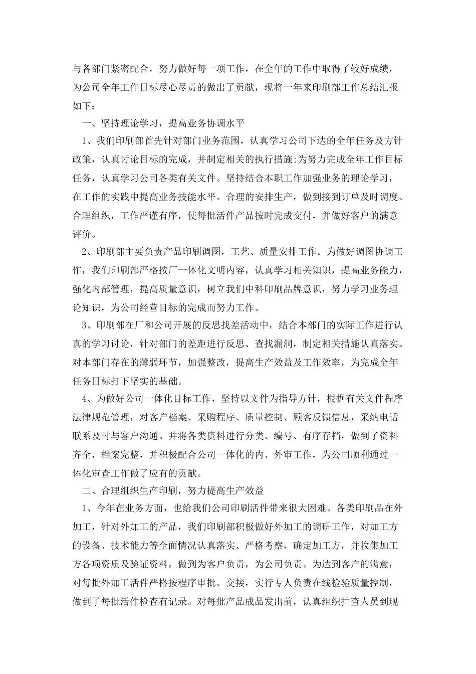 印刷厂员工年终个人工作内容总结_第3页