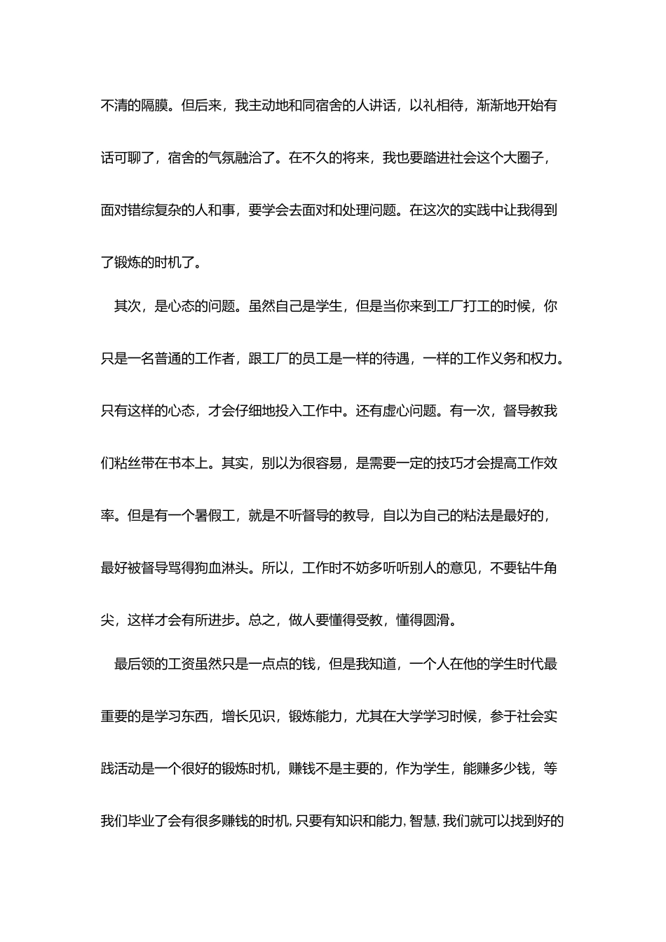 印刷厂实习报告例文_第2页