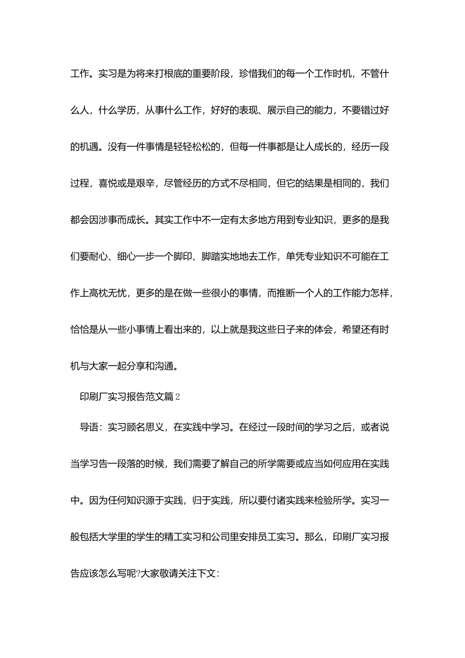印刷厂实习报告例文_第3页