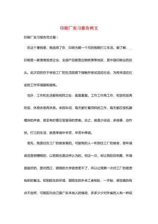 印刷厂实习报告例文