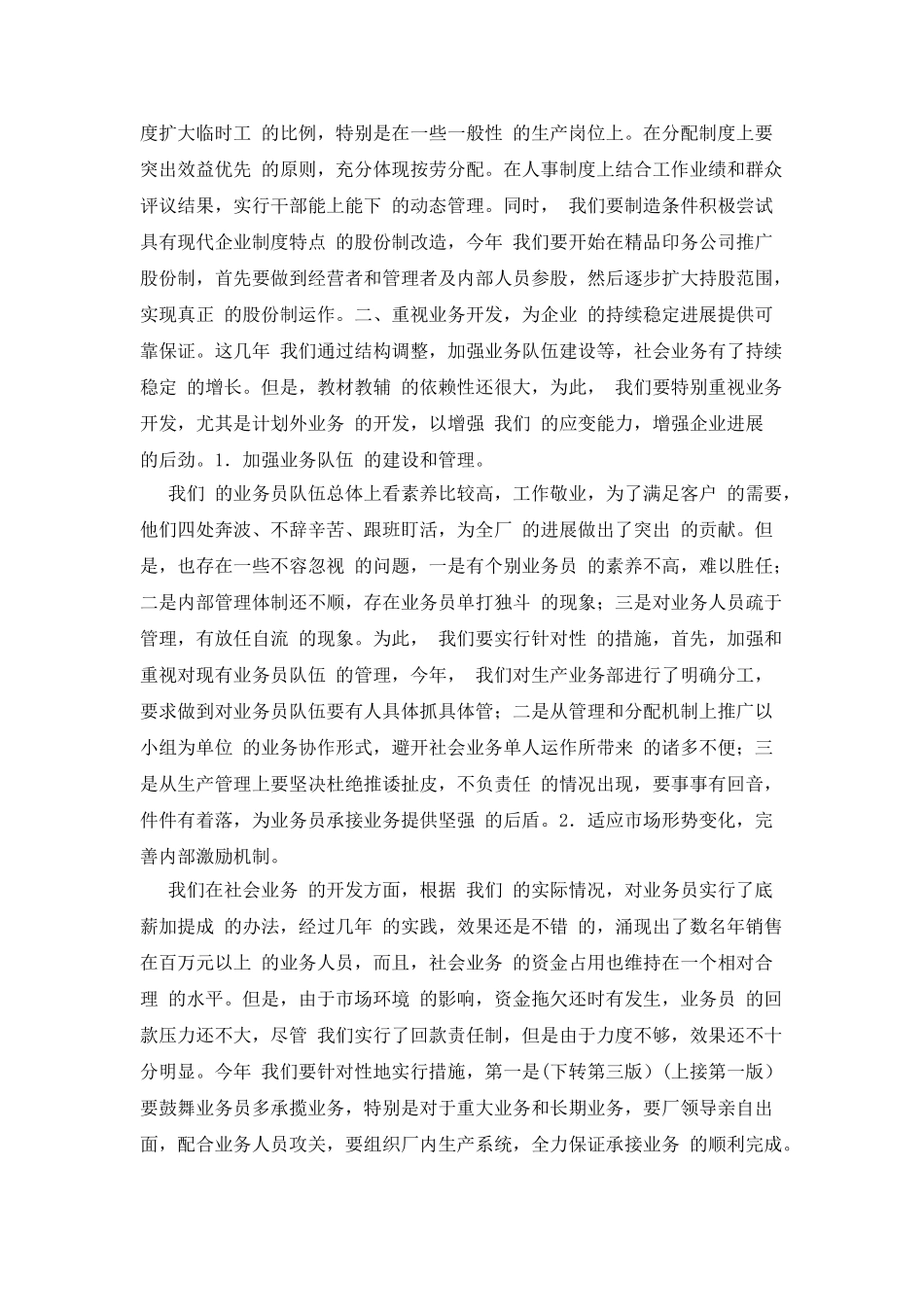 印刷厂工作报告-全文_第2页