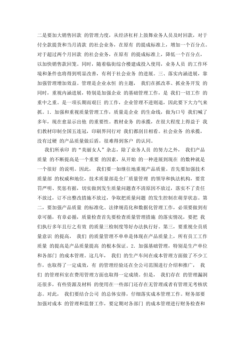 印刷厂工作报告-全文_第3页