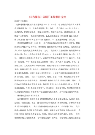 印刷厂工作报告-全文