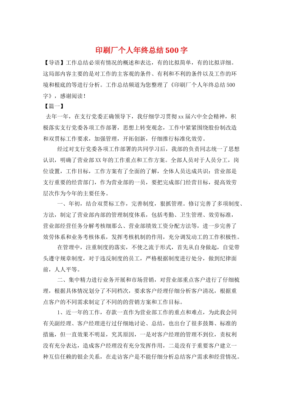 印刷厂个人年终总结500字_第1页