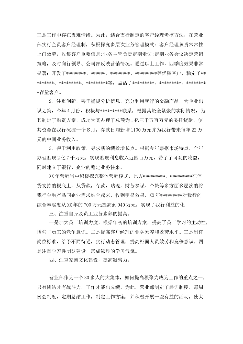 印刷厂个人年终总结500字_第2页