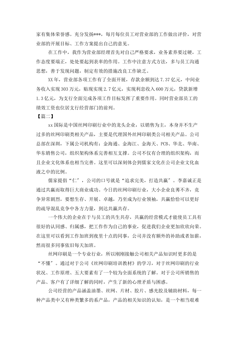 印刷厂个人年终总结500字_第3页