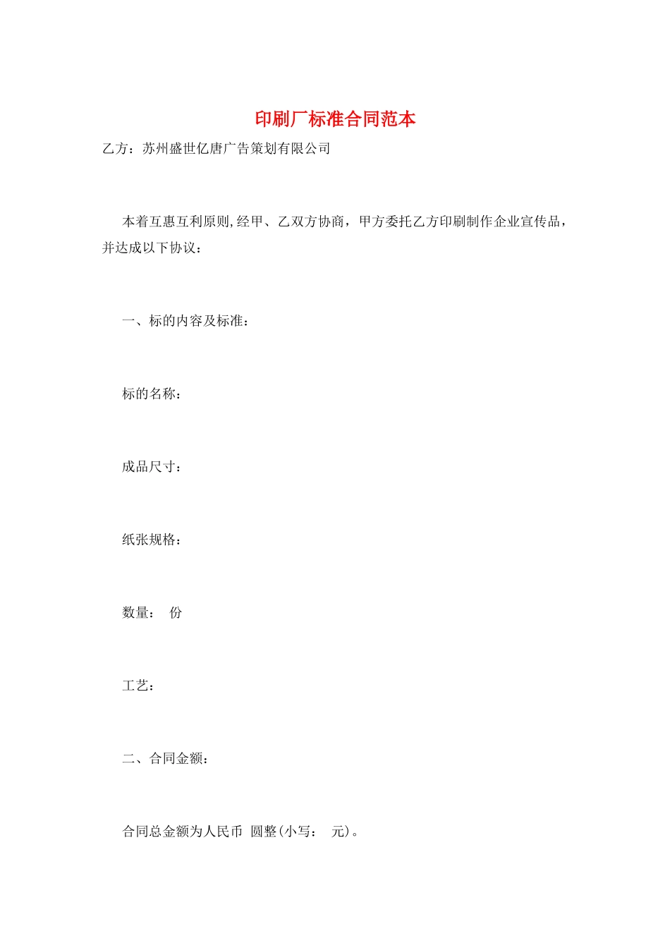 印刷厂标准合同范本_第1页