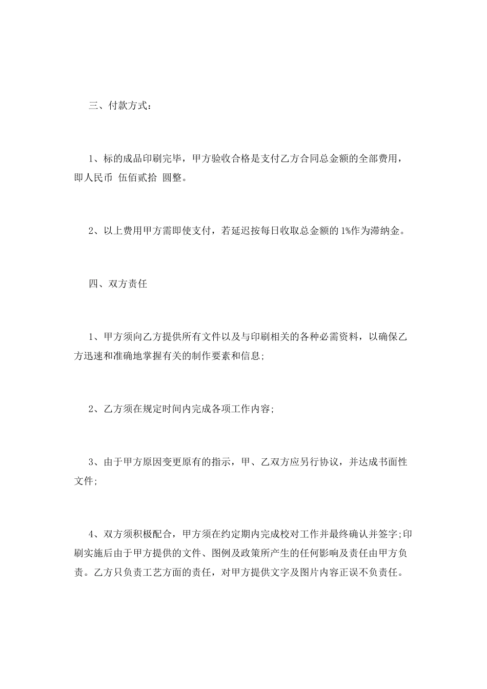 印刷厂标准合同范本_第2页