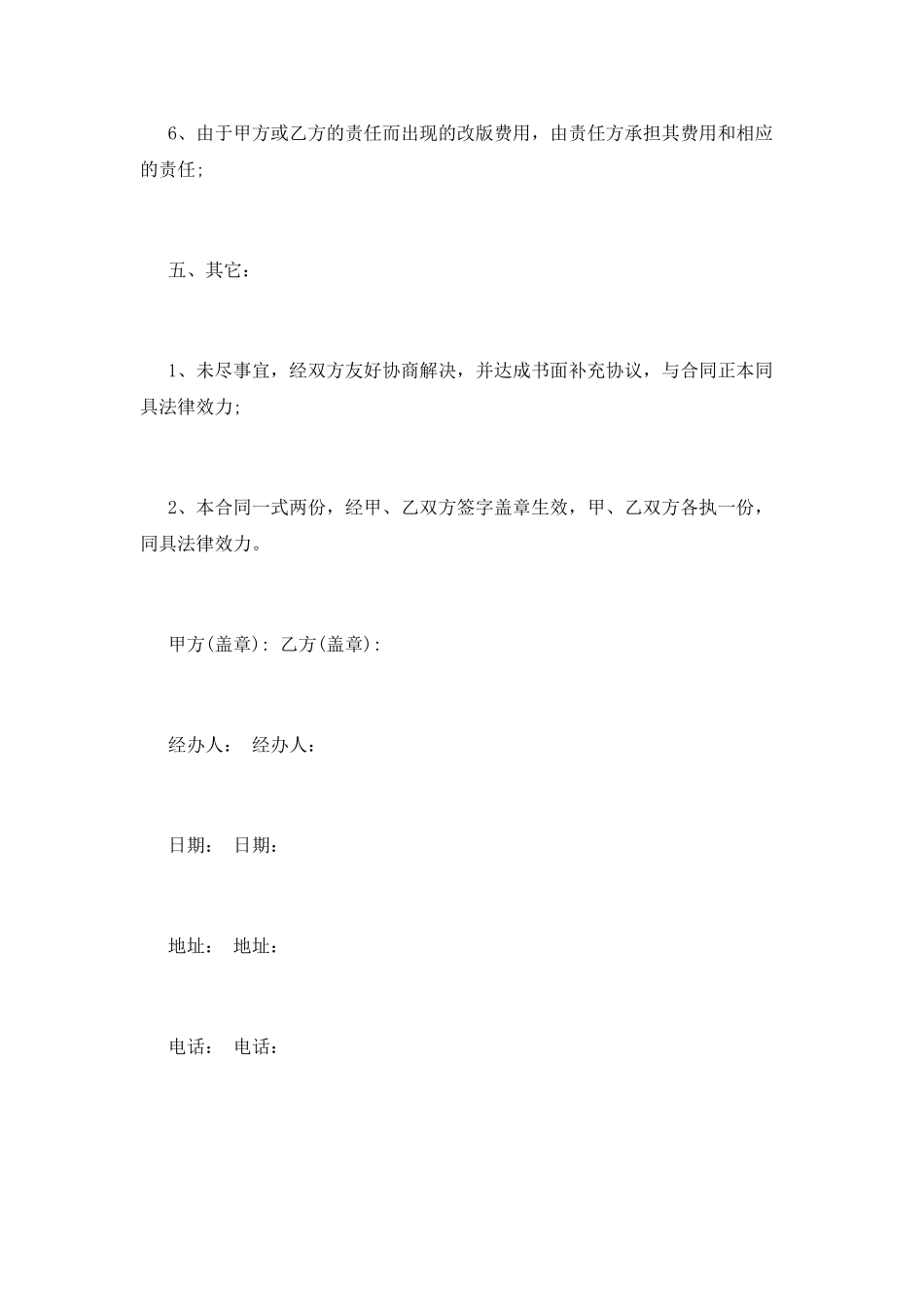 印刷厂标准合同范本_第3页