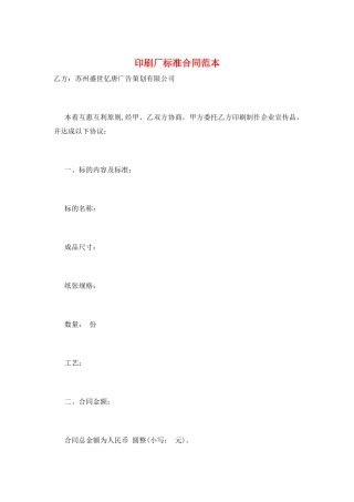 印刷厂标准合同范本