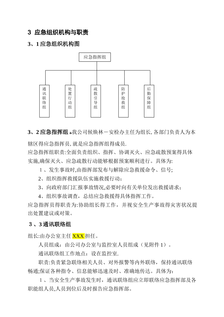 印刷厂安全生产事故应急预案_第3页