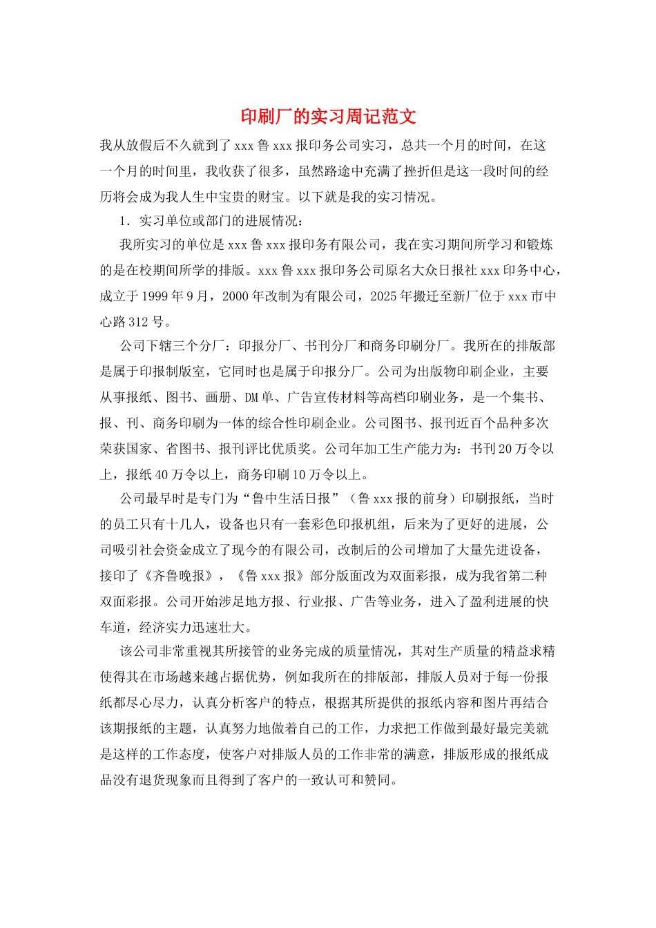 印刷厂的实习周记范文_第1页