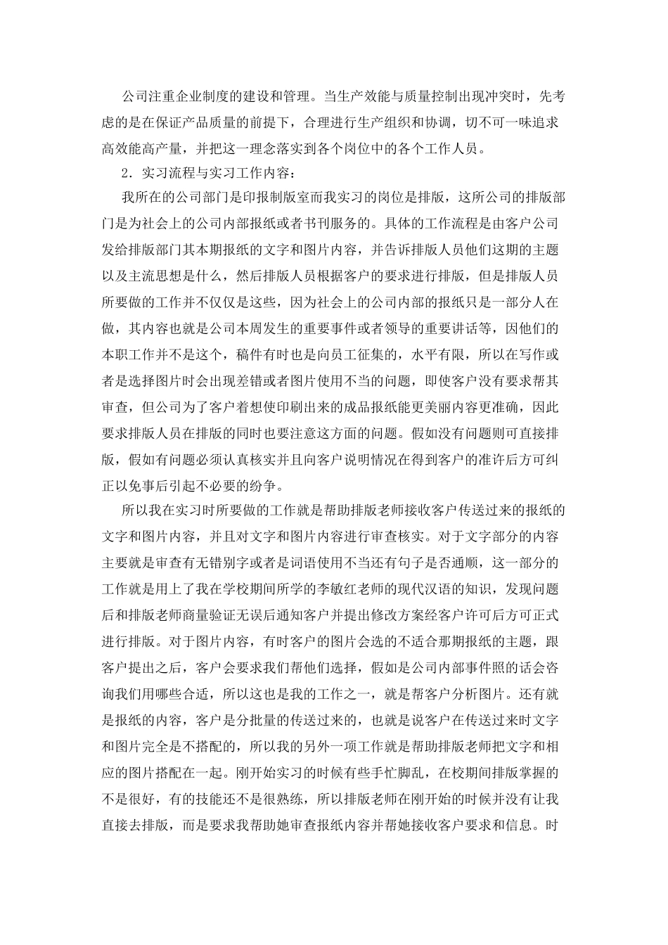 印刷厂的实习周记范文_第2页