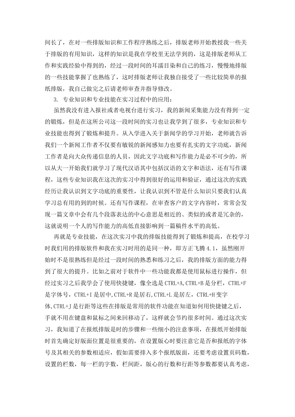 印刷厂的实习周记范文_第3页