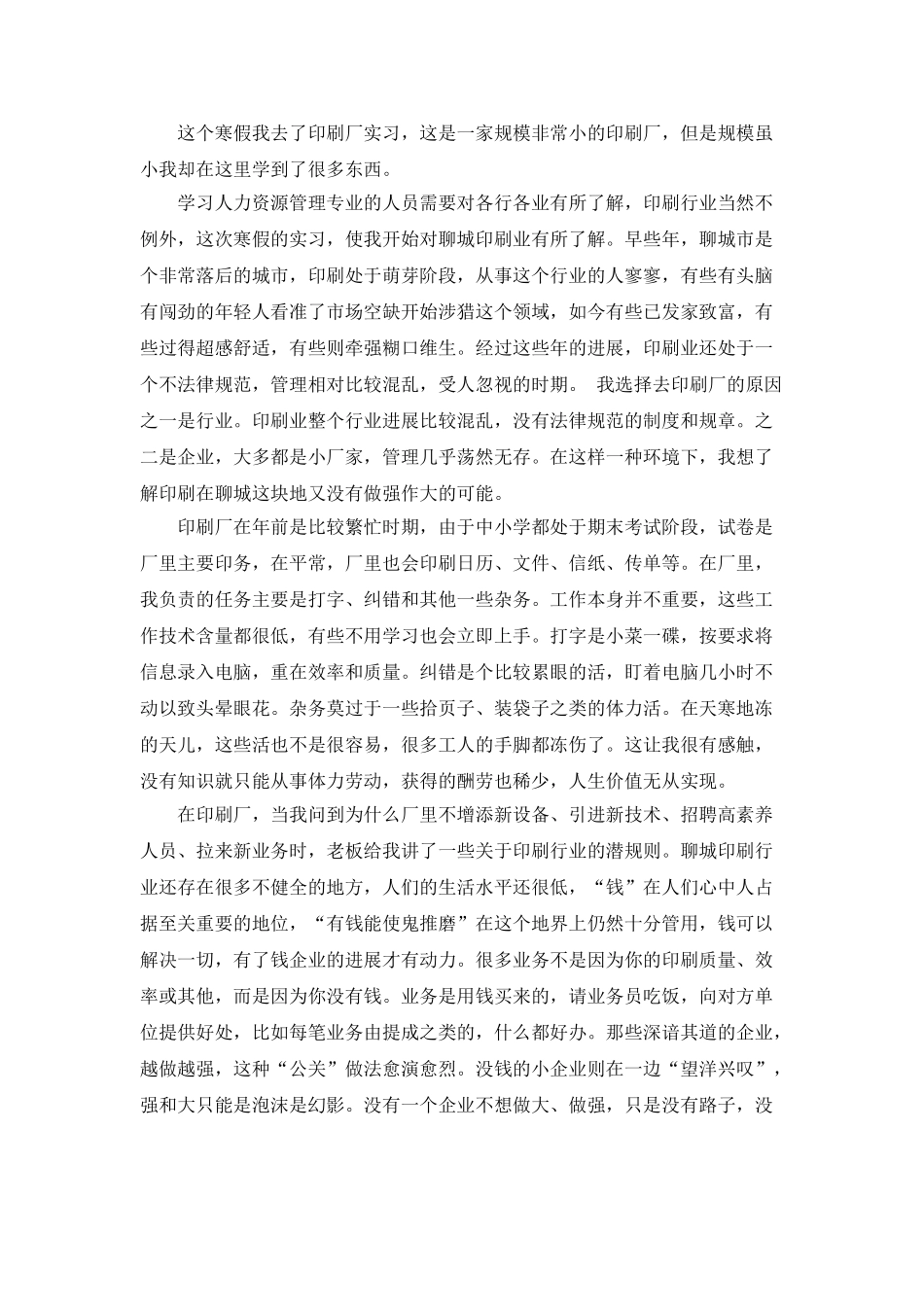 印刷学徒工作心得体会_第2页