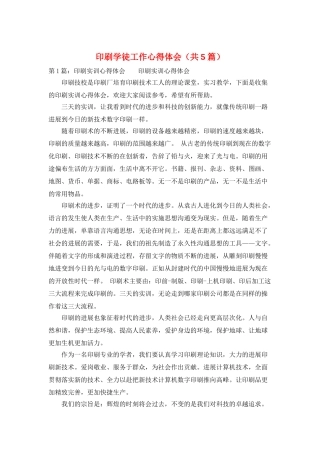 印刷学徒工作心得体会