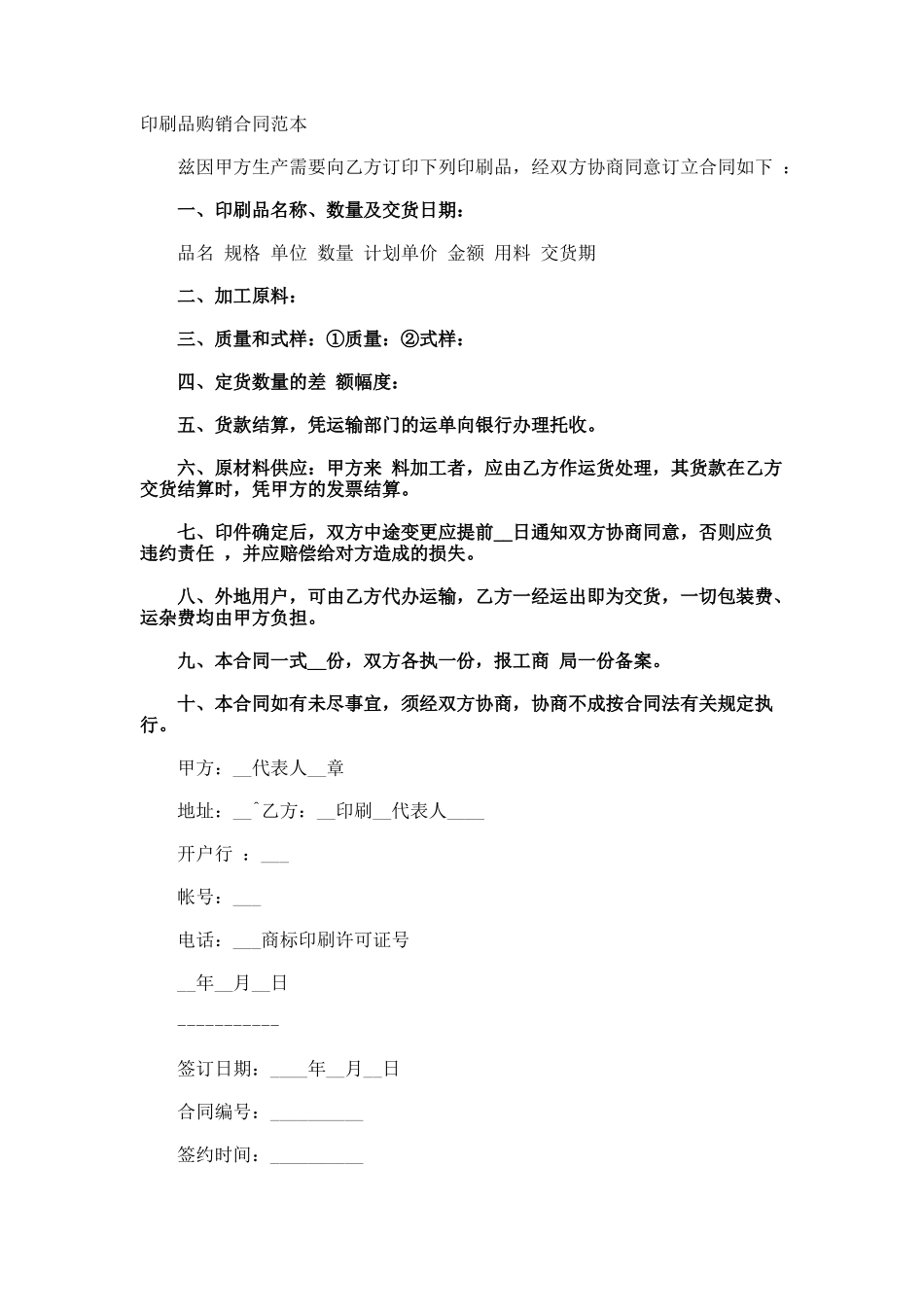 印刷品购销合同_第1页