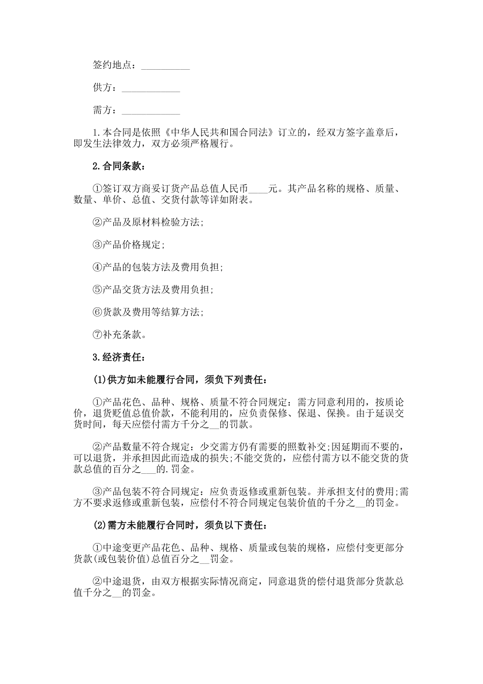 印刷品购销合同_第2页