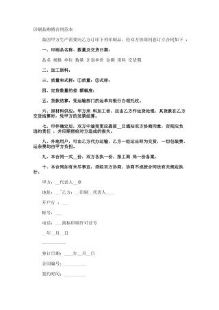 印刷品购销合同