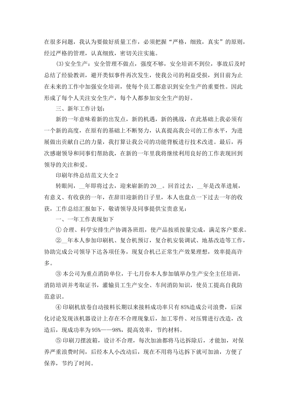 印刷年终总结范文大全5篇_第2页