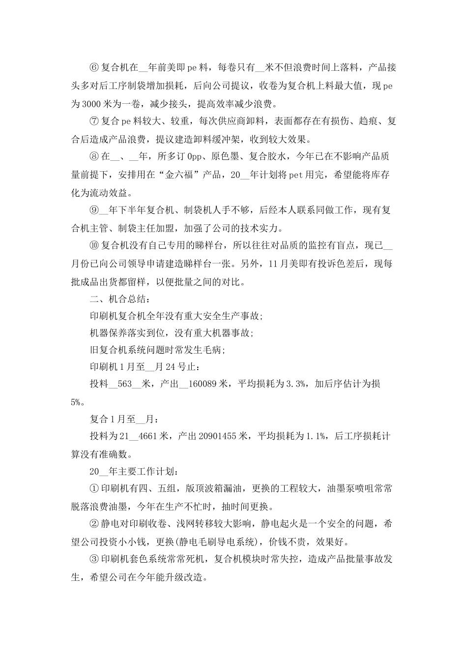 印刷年终总结范文大全5篇_第3页