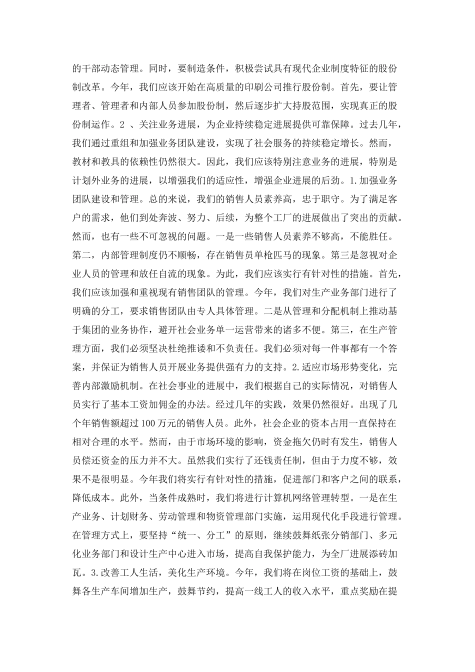 印刷厂工作报告_第2页