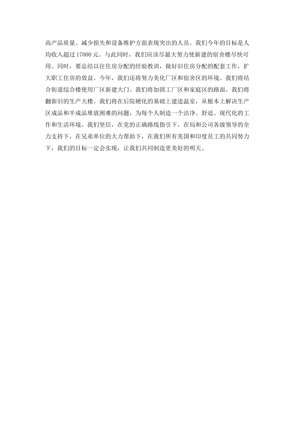 印刷厂工作报告_第3页