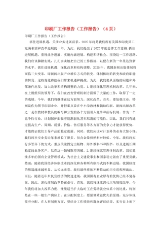 印刷厂工作报告