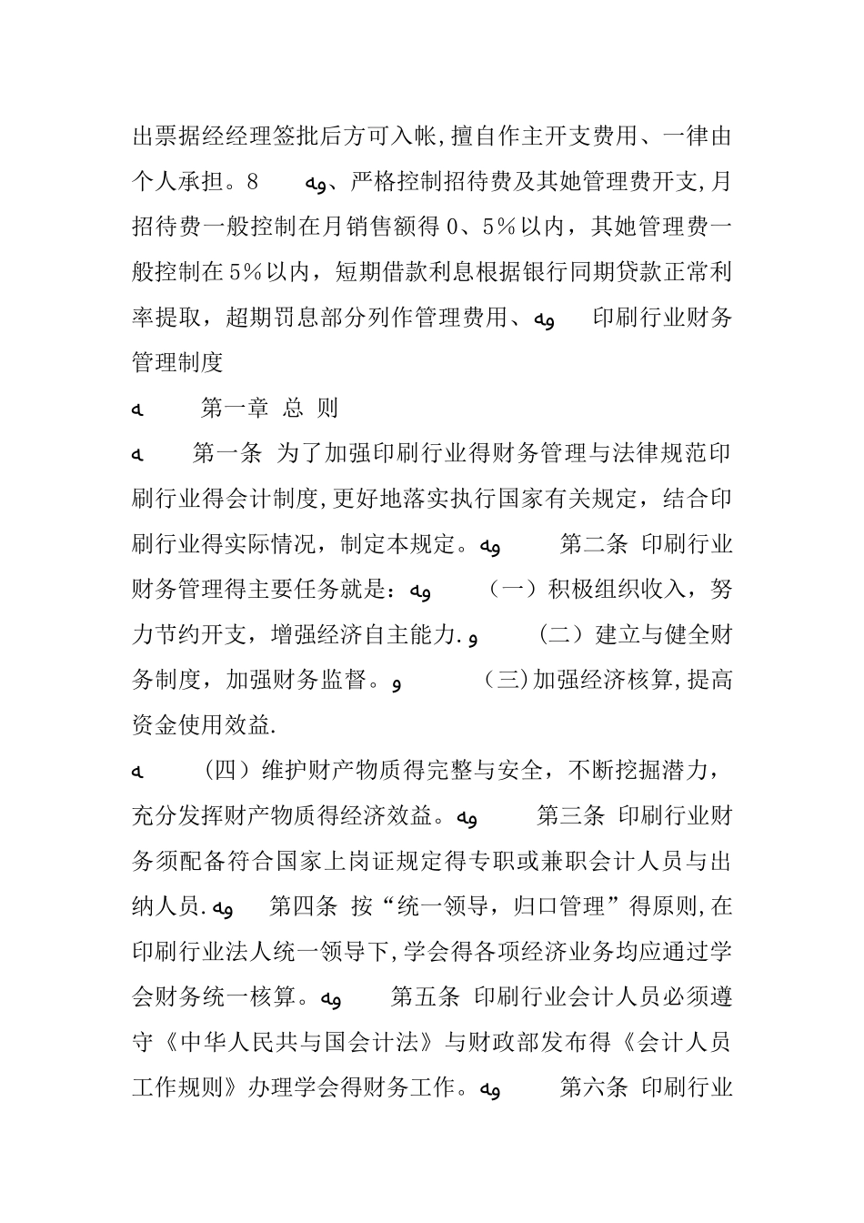 印刷财务管理制度_第2页