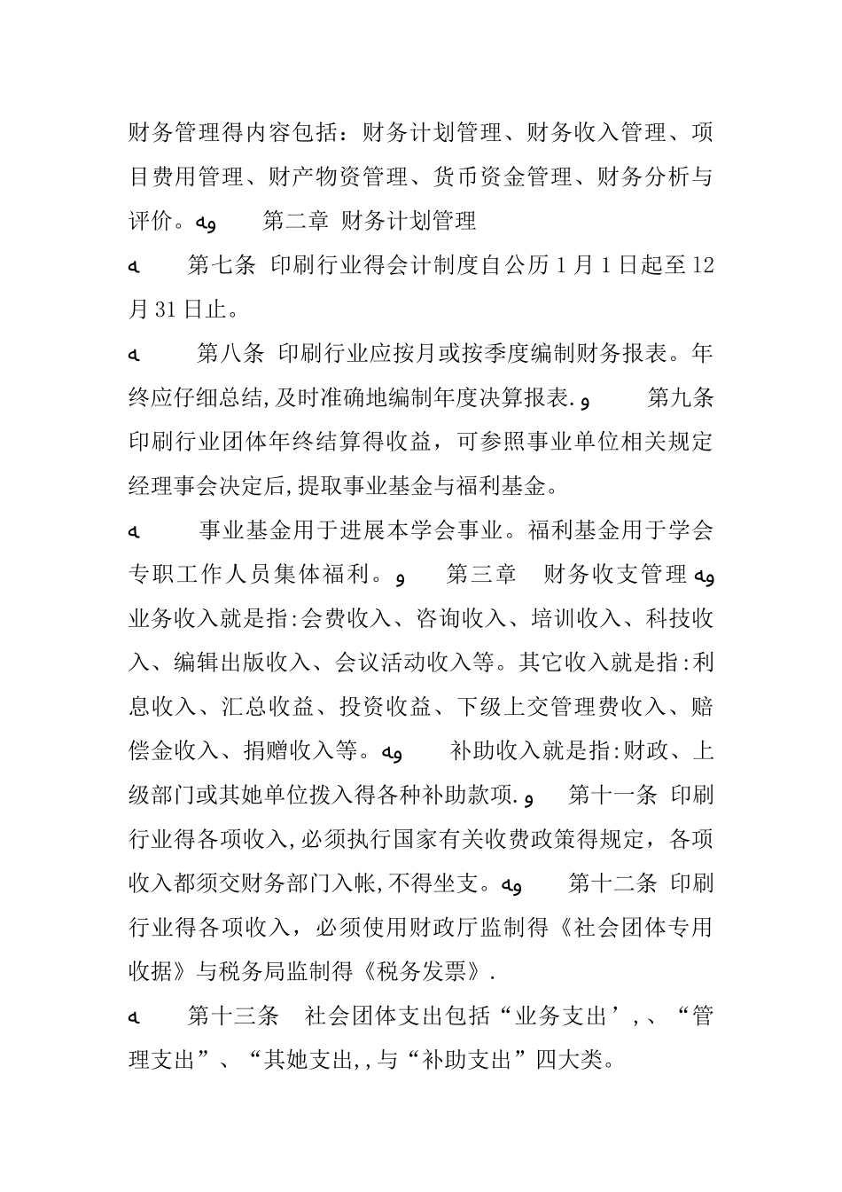 印刷财务管理制度_第3页