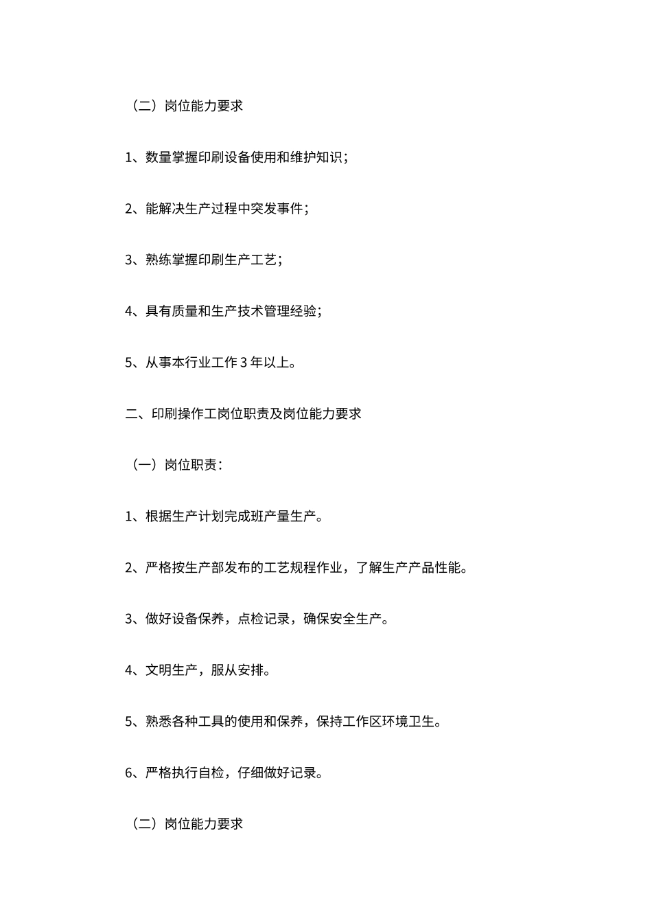印刷车间管理细则（标准版）_第2页
