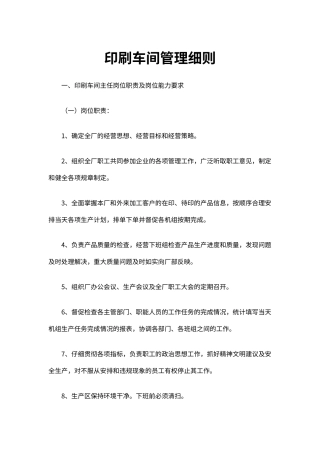印刷车间管理细则（标准版）