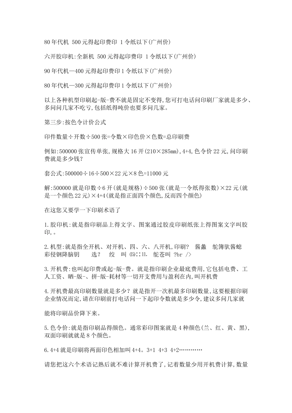 印刷成本核算方式_第2页